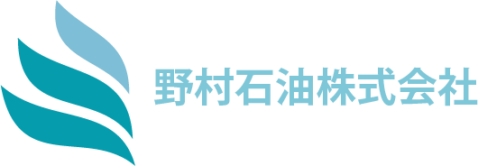 野村石油株式会社